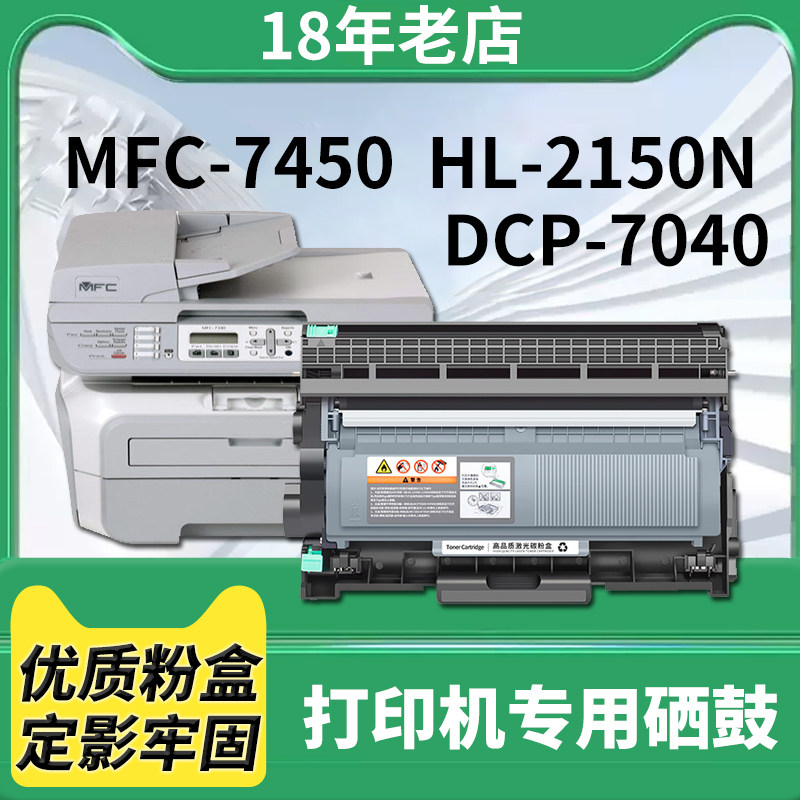 适用兄弟DCP-7040碳粉盒HL-2150N 2170W硒鼓MFC-7440N 7450 7840N