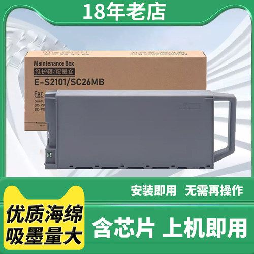 兼容爱普生SC-T5780D维护箱P6500D P8500D T3700D打印机废墨仓