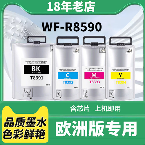 适用爱普生WF-R8590DTWF D3TWFC DTWFC墨盒EPSON T8391颜料墨水袋