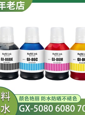 适用佳能GX6090 GX6091 GX7020 GX4080 GX3080 GX5070打印机墨水