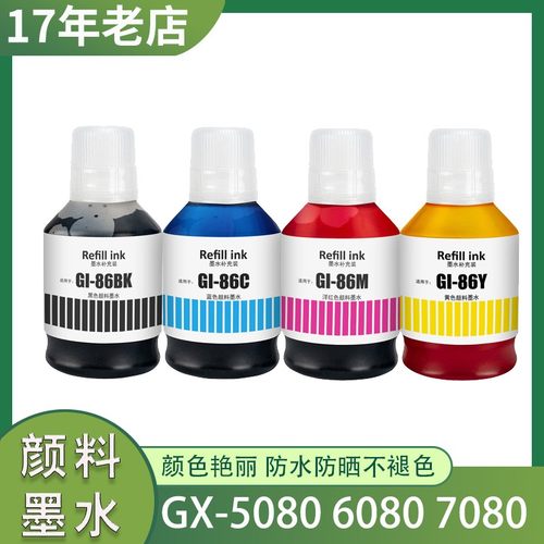 适用佳能GX6090 GX6091 GX7020 GX4080 GX3080 GX5070打印机墨水