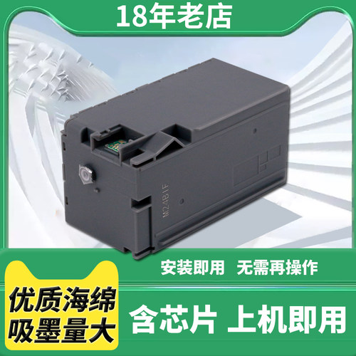 适用爱普生P900 P903维护箱P904 P906 P908 PX1V SCMB1废墨仓盒
