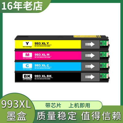 适用惠普HP993X 993A墨盒PageWide Pro772dn 774 777Z打印机墨水