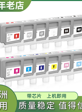适用佳能PFI-1300墨盒Canon Pro 4000s 6000s 6100s颜料墨水盒