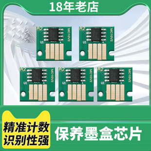 适用佳能iPF681 iPf685 iPF770 iPF771 iPF780废墨仓保养墨盒芯片