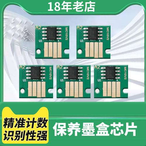 适用佳能iPF785 iPF786 iPF831 iPF840 iPF841iPF851保养墨盒芯片