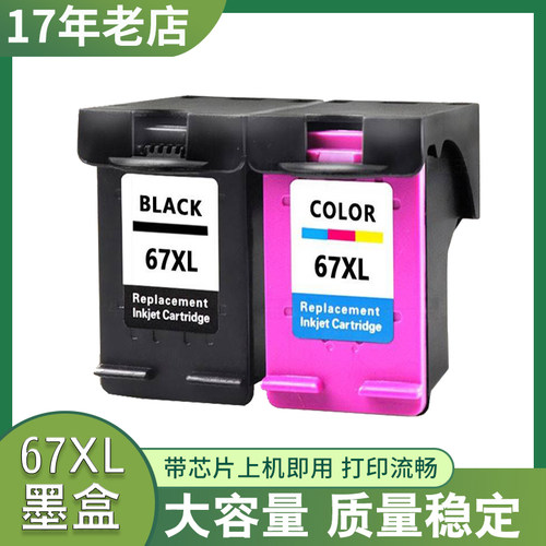 67墨盒 适用HP 2800 2821e 2823e 2855e 6430 6032e打印机墨水盒