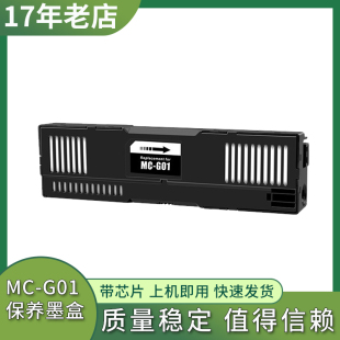 兼容佳能GX5080 GX5070保养墨盒 GX6500 G01废墨仓盒 GX6080