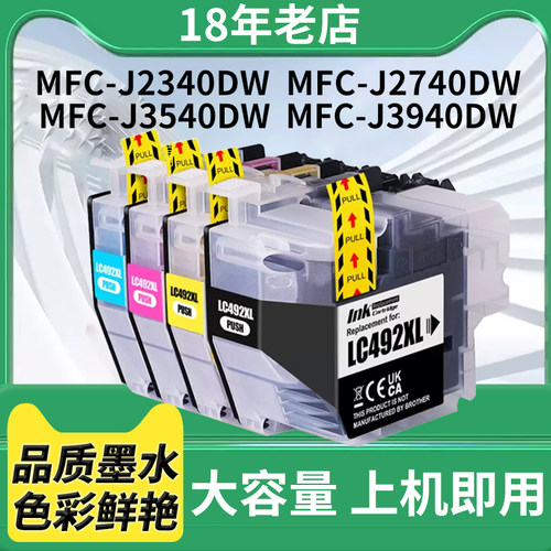 MFC-J2340dwJ3540dwJ3940墨盒
