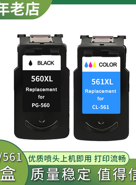 适用佳能PG560/561墨盒TS5350i TS5351i TS7450i TS7451i打印机