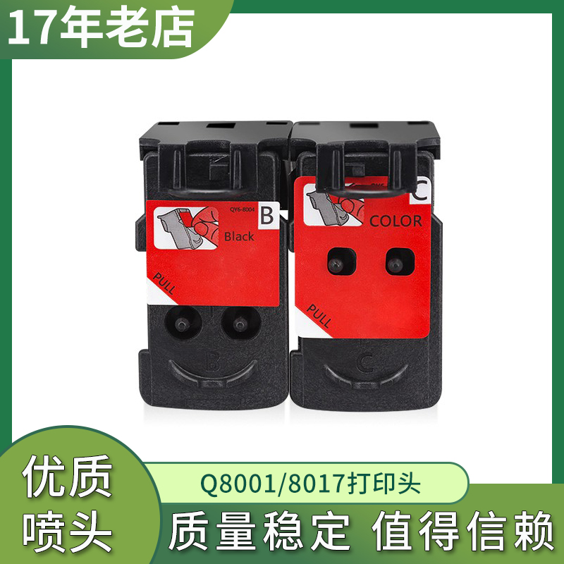 兼容佳能G1100 G2100 G3100墨盒G4100 G1110 1111打印机喷头Q8001