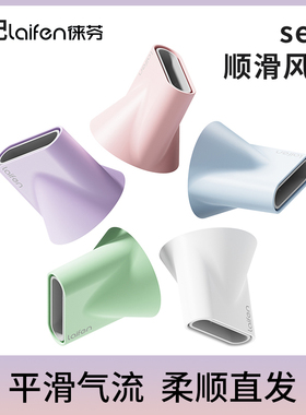 适配Laifen徕芬SE莱芬来分吹风机顺滑风嘴磁吸支架挂架【配件】