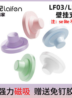 laifen徕芬吹风机支架莱芬se磁吸吹风吹壁挂支架吸盘LF03风嘴配件