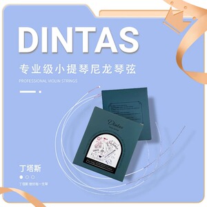 尼龙材质小提琴弦丁塔斯