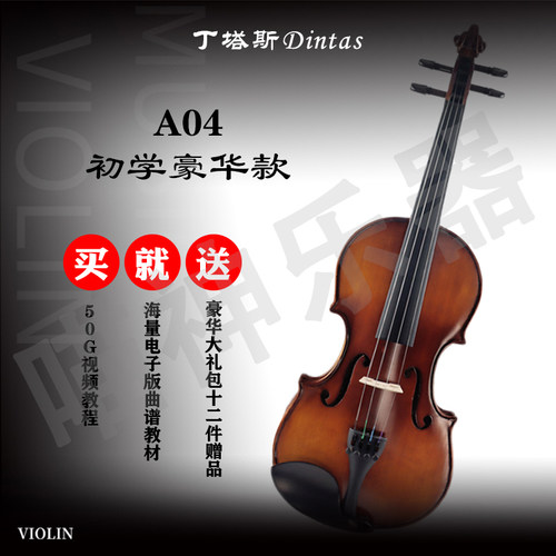 丁塔斯实木小提琴音色棒性价比高