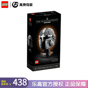 LEGO乐高正品 男孩玩具拼搭积木星球大战 75328曼达洛人头盔礼物