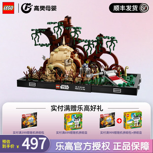 积木拼搭玩具益智星球大战75330达戈巴绝地训练男孩 LEGO乐高正品