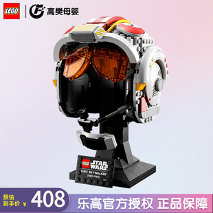 星球大战75327卢克天行者头盔 LEGO乐高男孩积木拼搭益智玩具新品