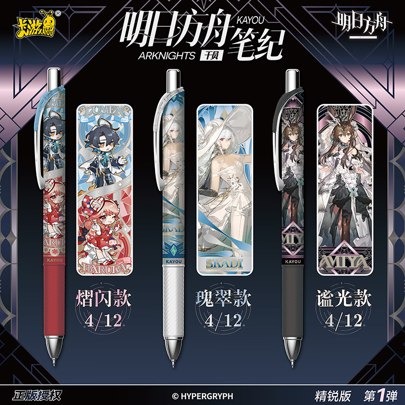 卡游明日方舟中性笔精锐版盲盒笔中性笔水笔一整盒隐藏款特殊图片