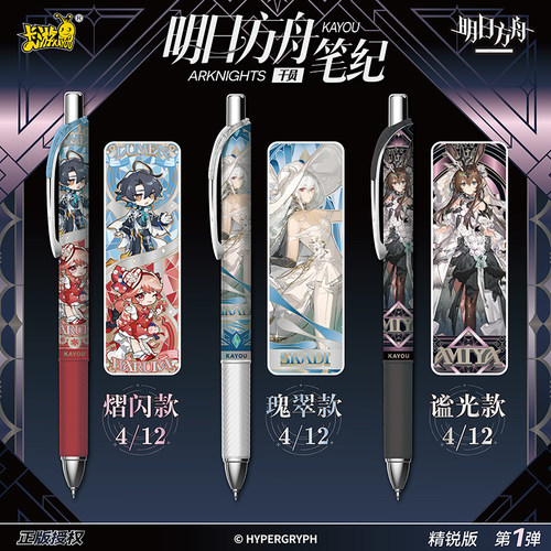 卡游明日方舟中性笔精锐版盲盒笔中性笔水笔一整盒隐藏款特殊
