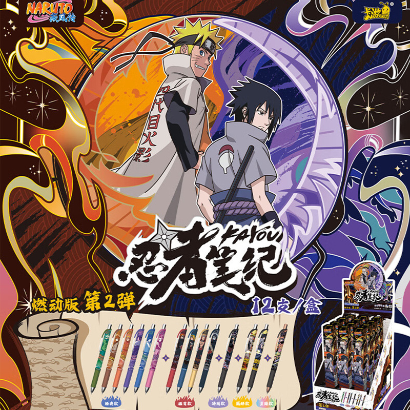 火影忍者中性笔第2弹燃动版