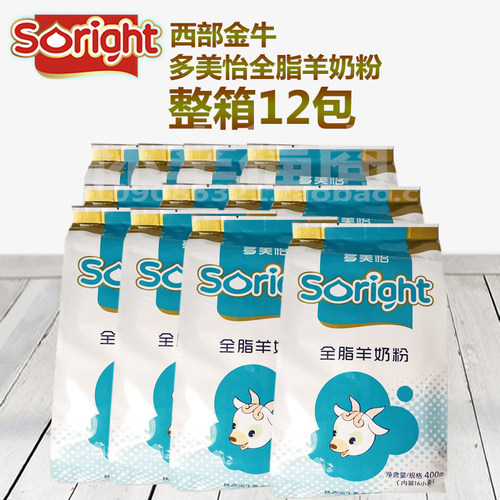 整箱12包多美怡成人小孩儿童学生补钙铁锌无蔗糖全脂纯羊奶生羊乳