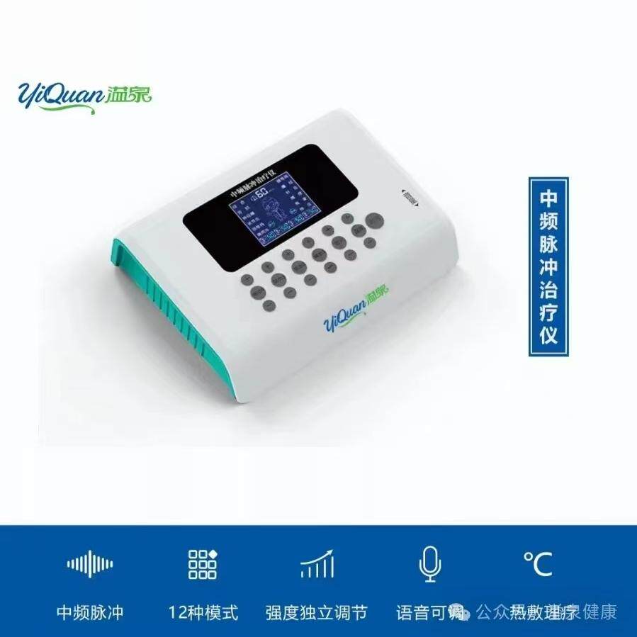 溢泉中频治疗仪家用医用电子脉冲针灸器hys3008肩周炎经络理疗仪