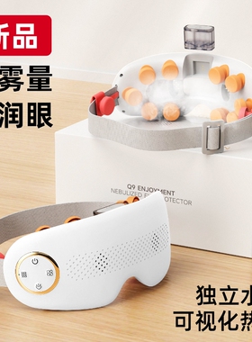 眼部按摩仪雾化震动按摩蓝牙充电