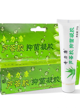 奇力康芦荟胶抑菌凝胶50g皮肤外用正品拍2发三