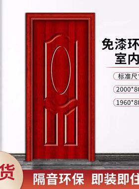 室内门卧室门实木门强化门免漆门工程门生态门房间门套装门有现货