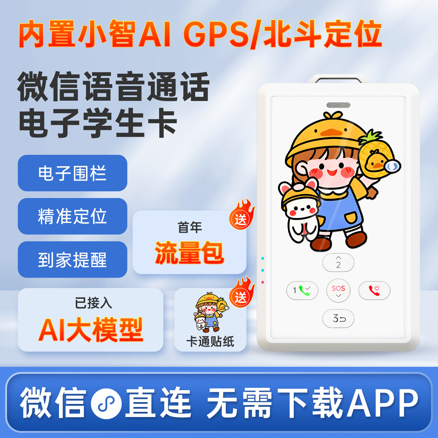 微信通话GPS定位小智ai机器人