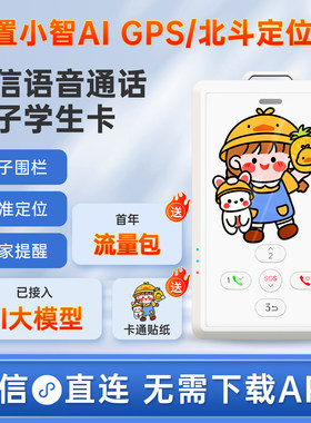 微信通话GPS定位小智ai机器人