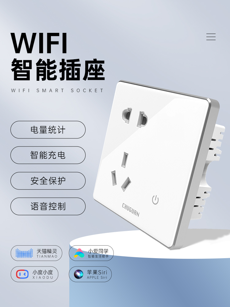 智能墙壁插座WIFI面板电量统计带开关一开五孔电源家用语音控制