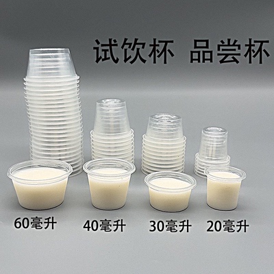 试饮杯品尝杯一次性杯子