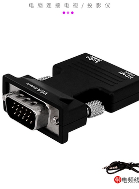 HDMI母转VGA公转接头hdmi to vga转换器带音频连线转接器黑色单向