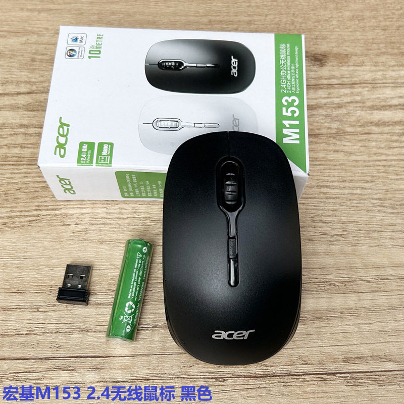 宏基品牌单5号电池2.4G无线鼠标