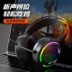 G12头戴式 炫彩电竞游戏耳机7.1音效网吧网咖USB有线耳麦镂空多色
