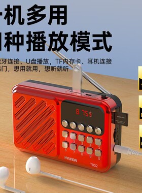 现代T852多功能便携插卡蓝牙音箱FM收音机数字点歌断电记忆可耳机