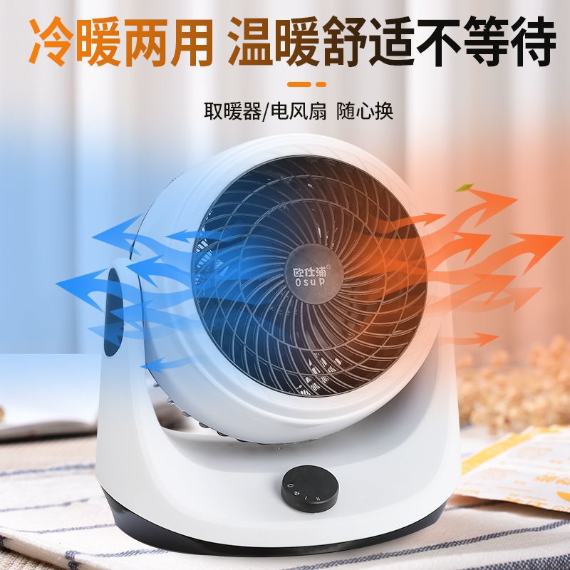 欧仕浦2000W空气循环扇电热取暖器涡轮对流冷暖风机智能桌面台式