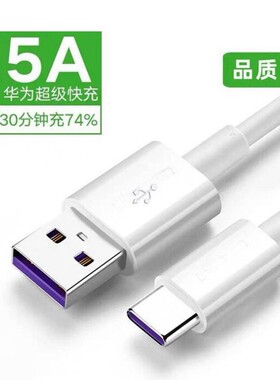 Type-c口充电线5A超级快充数据线