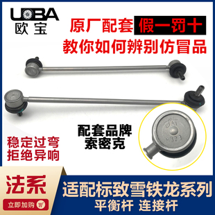 竖拉杆球头原装 适配标致307 平衡杆 408世嘉凯旋C4L前连接杆 308