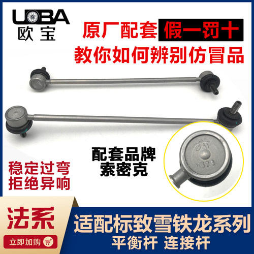 适配标致307308408c4l凯旋平衡杆