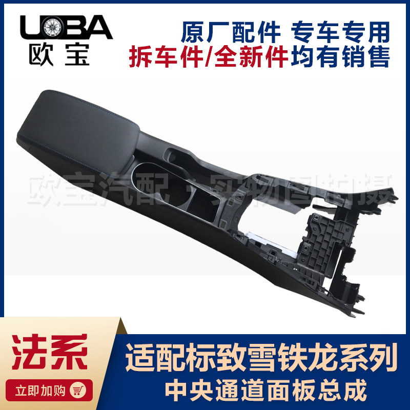 适配新一代标致308 新408 308S雪铁龙C4L中央扶手 中央通道水杯架
