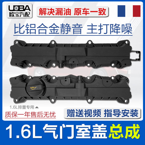 适配标致307世嘉206富康志408爱丽舍风神1.6发动机气门室盖垫总成