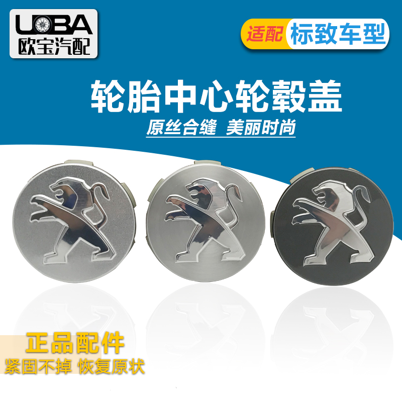 汽车美化轮毂盖神龙原厂配件