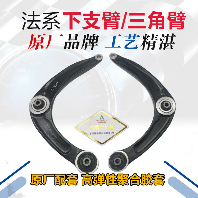 适配标致206  307 308 3008 C4L 世嘉 三角臂 下摆臂总成原装锐泰