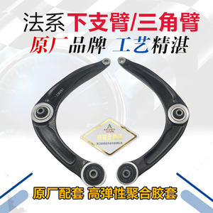 适配标致206 307 308 3008 C4L 世嘉 三角臂 下摆臂总成原装锐泰