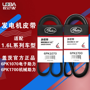盖茨适配标致408 307 308世嘉发电机皮带 传动带6PK1070 6PK1700