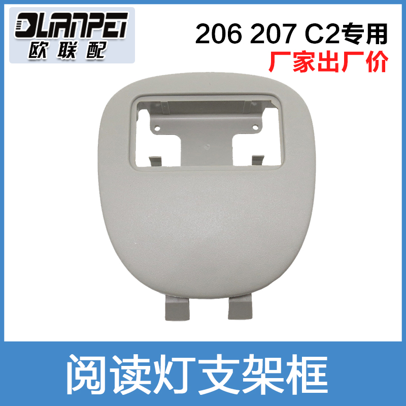 顶棚灯标致阅读灯阅读灯svw