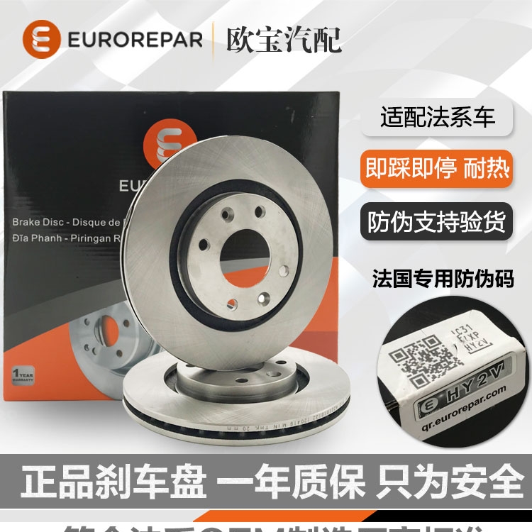 适配标致301雪铁龙c3xr 207标志2008新爱丽舍206 c2前轮刹车盘1.6